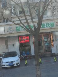 -苗方清颜专业祛痘养生