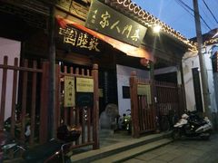 门面-吴门人家·苏宴宫廷菜(拙政园店)
