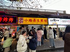 -小路易生煎馆(前进五路店)