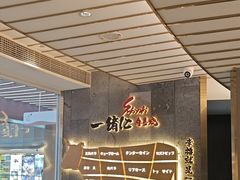 -一绪に寿喜烧(夫子庙水游城店)