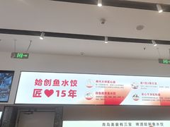 -船歌·鱼水饺青岛菜(国贸商城店)