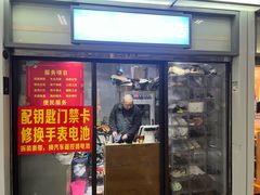 -德顺修鞋洗鞋修包店(赤峰路地铁站店)
