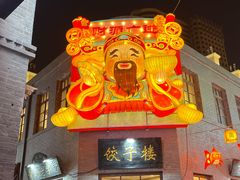 -上街里市集(悦喜客来广场店)