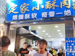 门面-定家小酥肉·清真(回民街店)