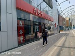 -鼎泰丰(嘉年华•海信广场VILLAGE店)