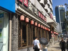 门面-重庆渝达老火锅(春熙路店)