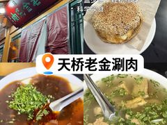 -天桥老金涮肉(牛街店)