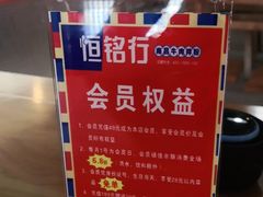 -恒铭行南昌牛肉拌粉(天赐良园店)