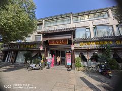 -寻宝记绍兴菜(鲁迅路店)