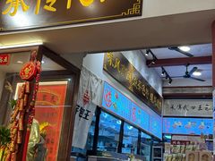 -芋包王闽南茶楼(八市店)