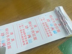 -杨记拉面总店