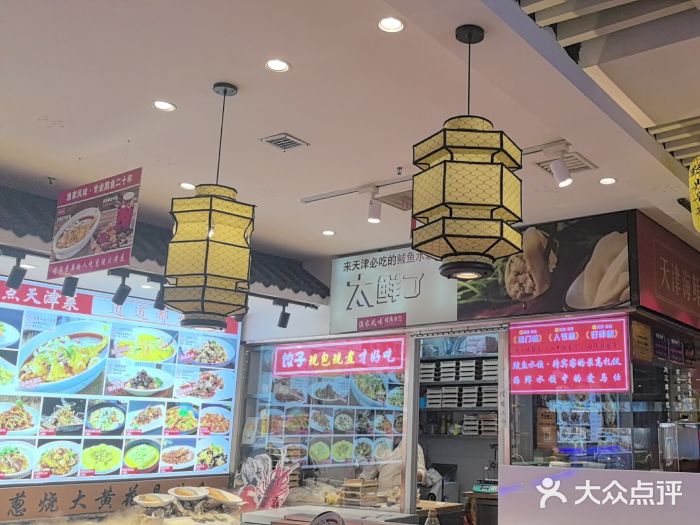 渔家风味·鲅鱼水饺·央视展播·海鲜天津菜(开发区店)图片