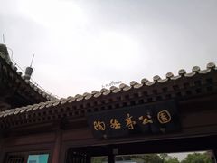 门面-陶然亭公园