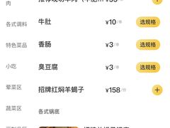 -颐品居涮肉(乌鲁木齐中路店)