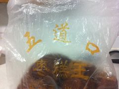 -五道口枣糕王(成府路店)