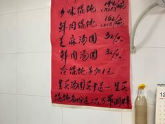菜单-古徽州馄饨店(宝安路店)