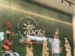 -澈烘焙·生日蛋糕·下午茶(龙华店)