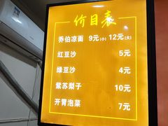 -乔伯凉面(白沙路店)
