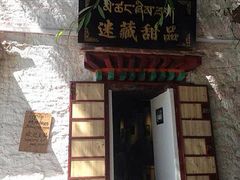 -古树酸奶(八廓南街店)