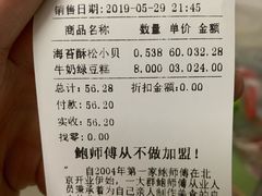 账单-鲍师傅糕点(国金街店)
