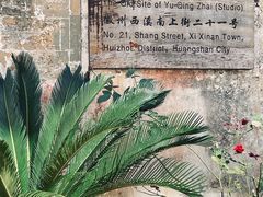 -西溪南古村落