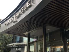 门面-巴黎贝甜(银城东苑店)