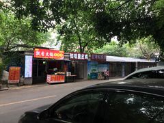 门面-知味脆皮鸡