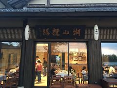 门面-品渔味湖鲜馆(拈花湾店)