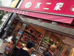 -不二家(数寄屋橋店)