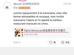部分疑似不正当点评-Tajine Moroccan塔金摩洛哥中东餐厅