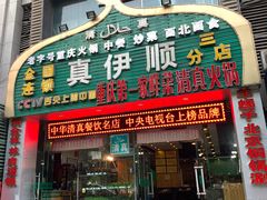 门面-丝路香妃清真餐厅·新疆菜