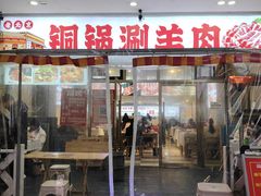-虾大侠·盱眙龙虾老北京铜锅涮羊肉(金楠天街店)