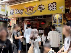 -老day牛杂(官也街总店)