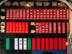 -裕兴记·三虾面(西北街总店)