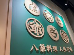 -八爷茶餐厅