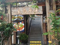 -良昌老味·海南老字号