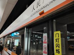 -人民广场(地铁站)