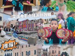 -华谊兄弟（长沙）电影小镇