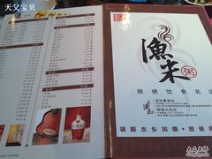 餐牌18-渔米粥(罗湖店)
