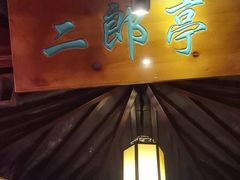 -钱塘秋荷(开鲁路店)