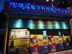 -鸿恩陶然大观园