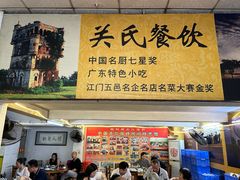 -关氏饮食店