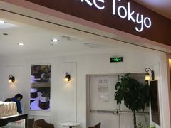-布歌东京(德基BHG店)