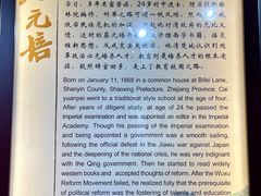 -上海蔡元培故居陈列馆