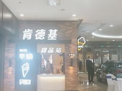 门面-肯德基(尖岭万达店)