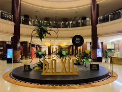 -大榭国际大酒店