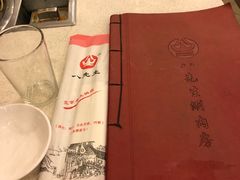 -八先生涮肉房(三里河店)