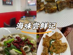 -鑫鸿达·海鲜闽菜热炒小馆(中山路店)