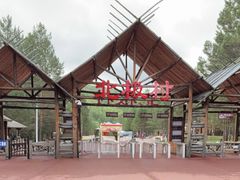 -北极村旅游风景区