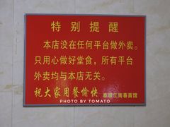 -泰顺江南春面馆